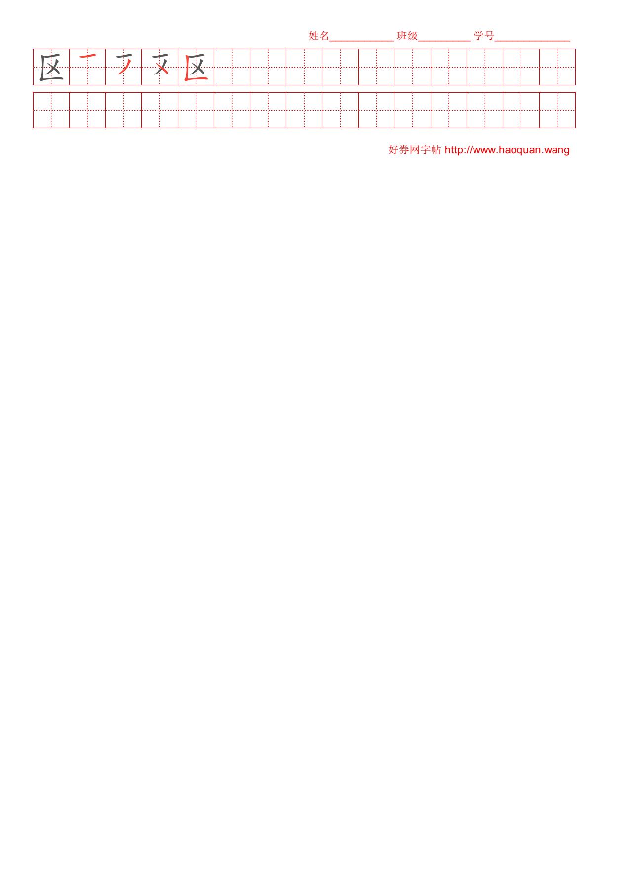 三十人小月火川山凶区字帖电子版高清下载